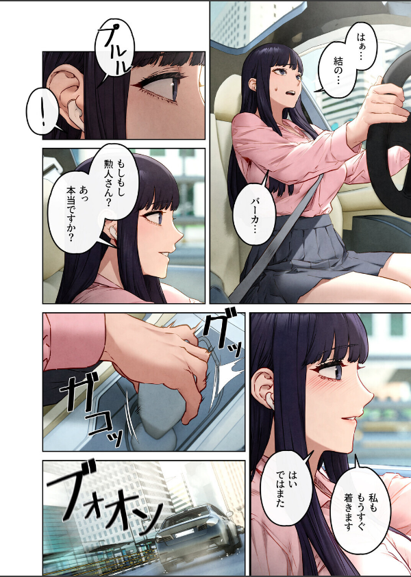 【フルカラー】モビーディック 〜VIPに捧ぐ大きな〇〇〜_6枚目の画像